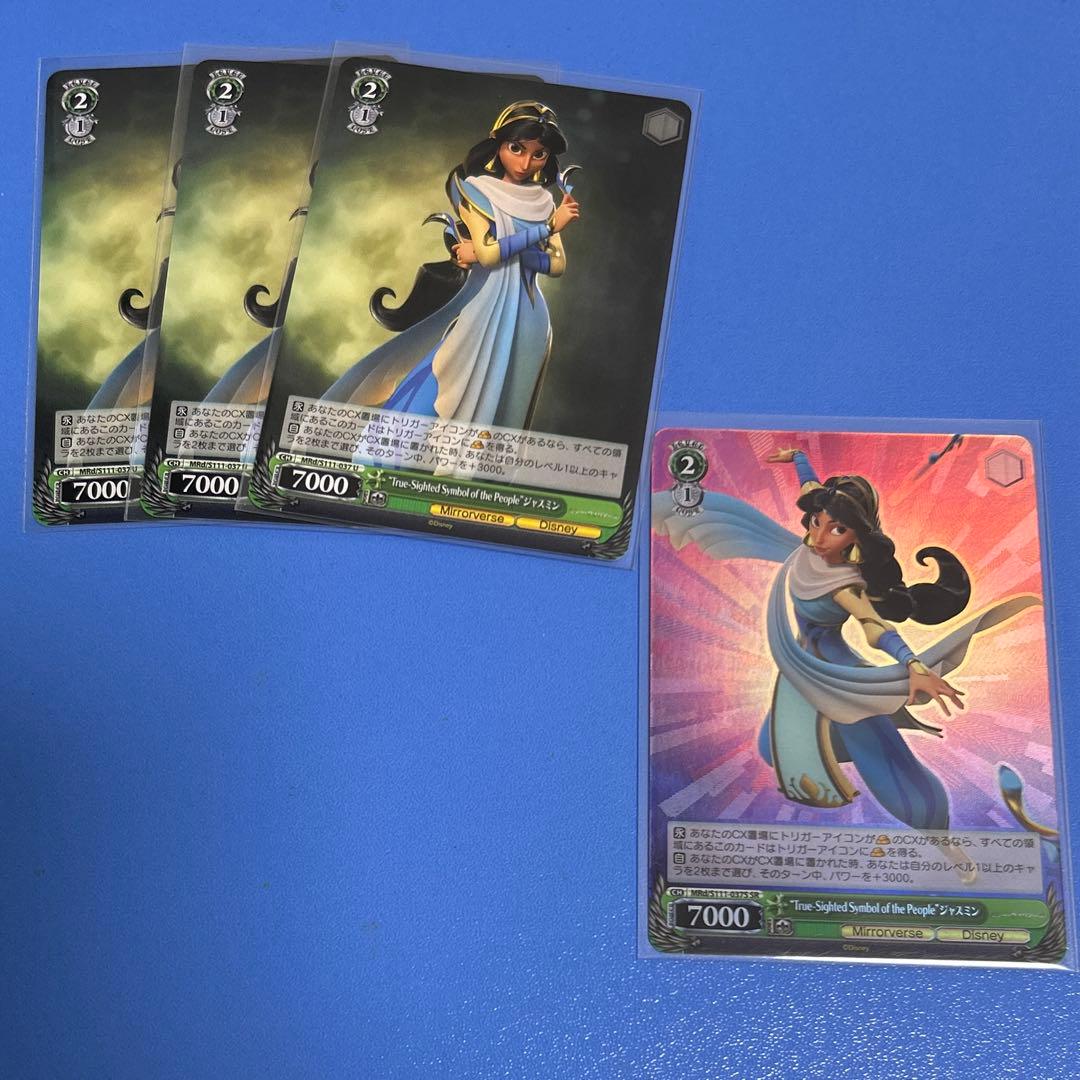 ヴァイスシュヴァルツ ディズニー ミラーウォリアーズ ジャスミン SR U