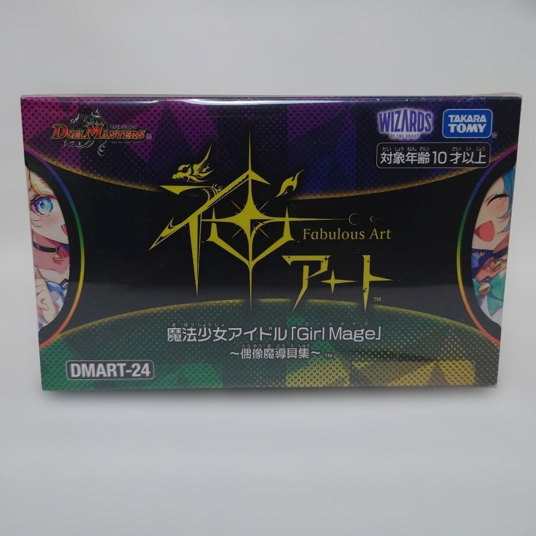 神アート　魔法少女アイドル Girl Mage 偶像魔導具集コンプリートセット デュエルマスターズ】神アート 「魔法少女アイドルGirl Mage～偶像魔導