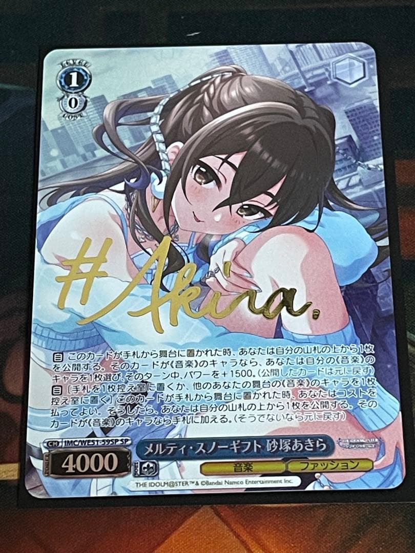 ヴァイス　SP　サイン　メルティ・スノーギフト　砂塚あきら　デレマス