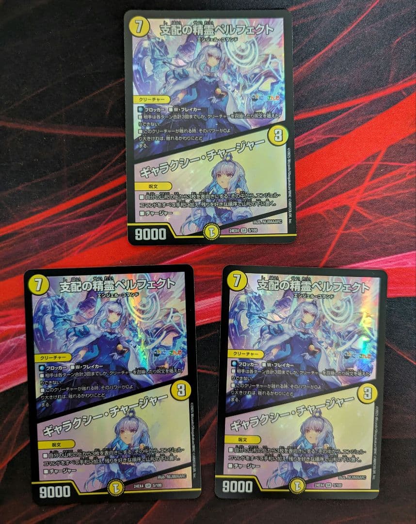 Hisou 支配の精霊ペルフェクト / ギャラクシー・チャージャー 3枚