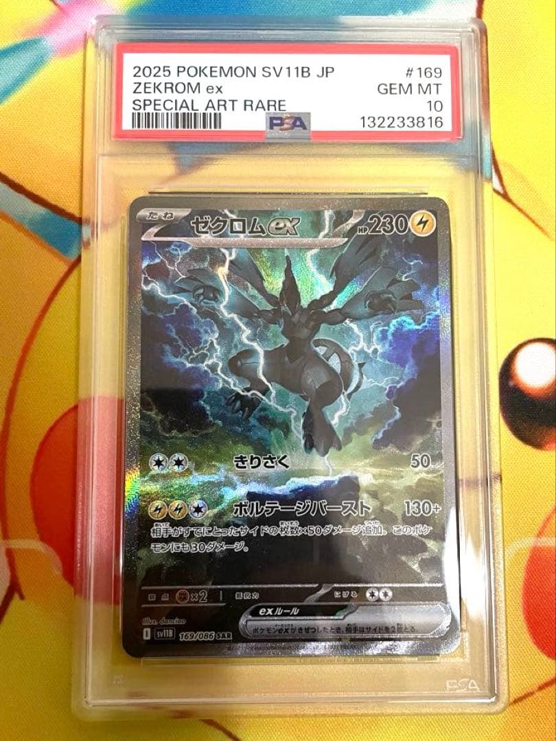 【PSA10】ゼクロムex sar ブラックボルト PSA10】ゼクロムex SAR [SV11B 169/086](拡張パック「ブラックボルト