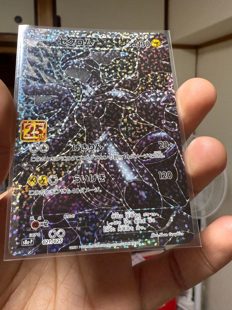 美品】ポケモンカード ゼクロム25th プロモ s8a-p - メルカリ