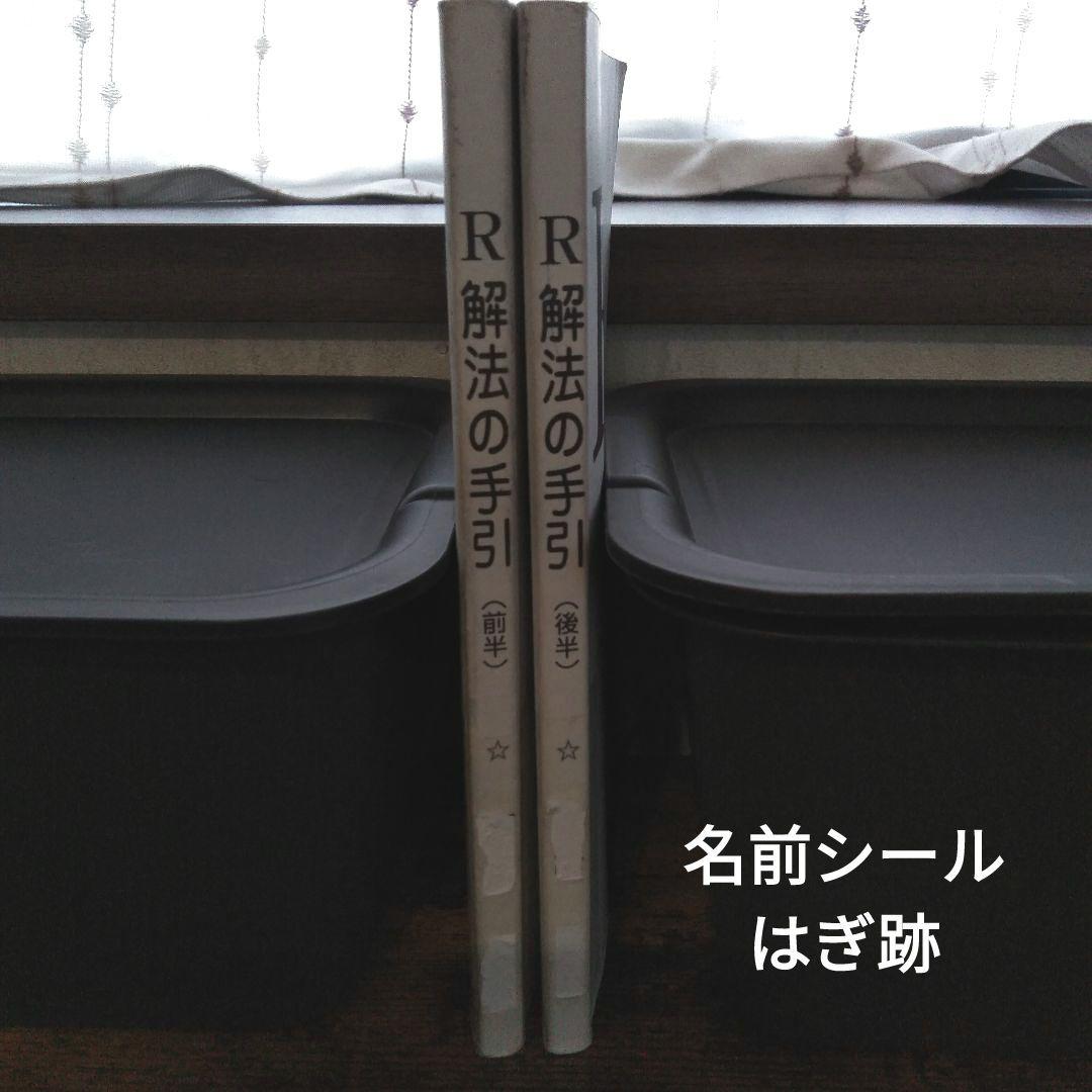 公文 数学 R 解法の手引 2冊セット KUMON 1986年3月 - メルカリ