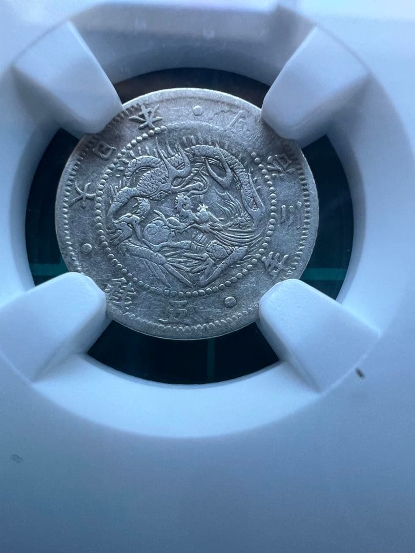 日本銀貨　NGC 旭日竜5銭銀貨　明治3年明瞭ウロコ