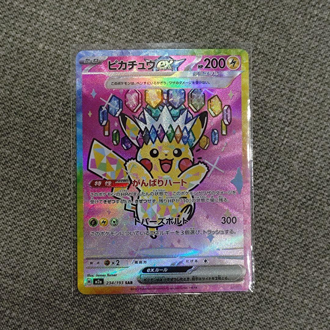 ピカチュウEX SAR