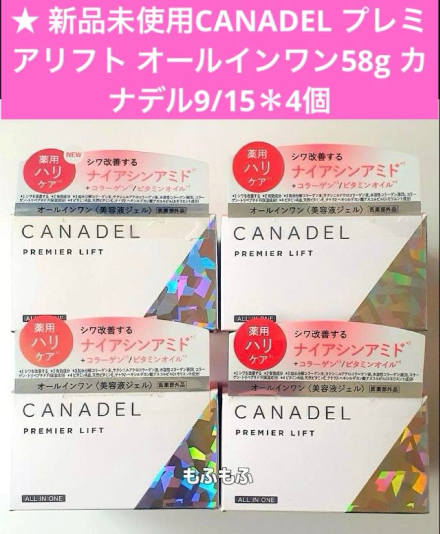 新品未使用CANADEL プレミアリフト オールインワン58g 9/15＊4個