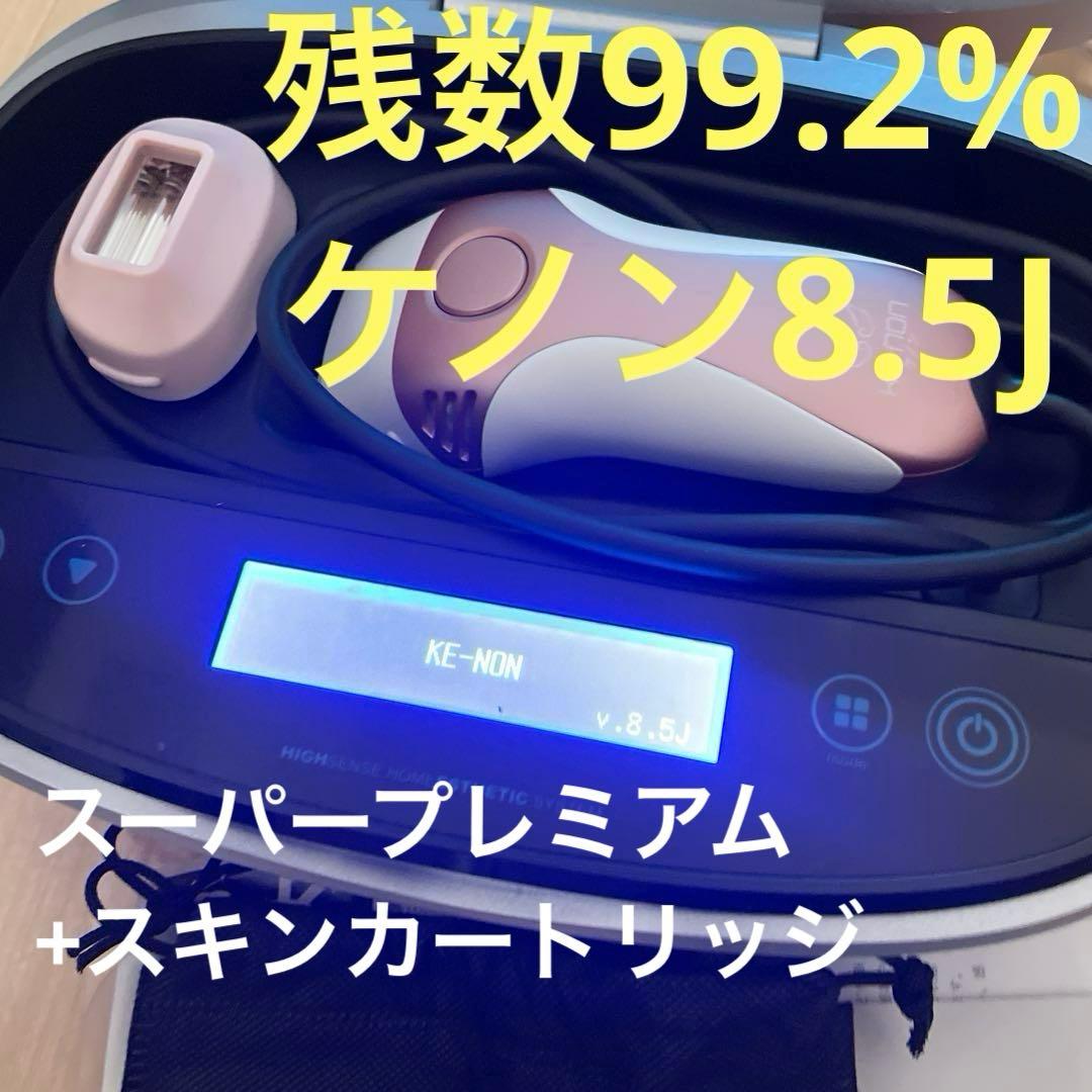 ぬ*ず様 ケノン 脱毛器　ver.8.5J 2026年最新】Yahoo!オークション -ケノン 8.5の中古品・新品・未使用品一覧