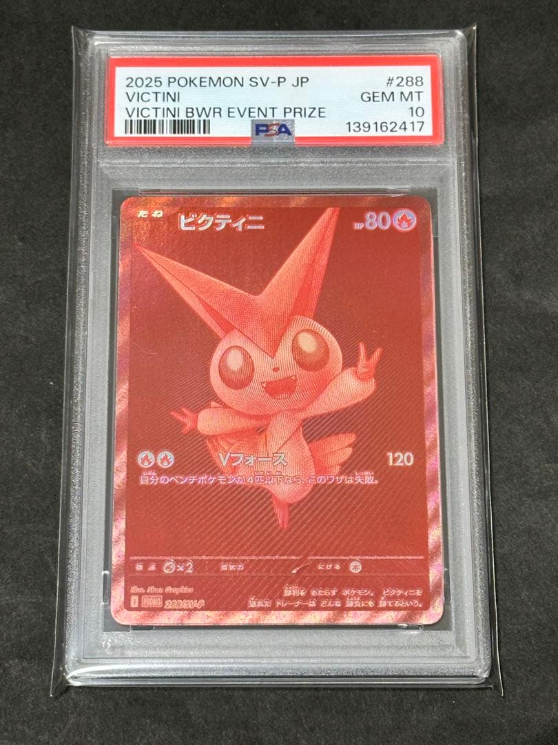 【PSA10】ビクティニ プロモ BWR