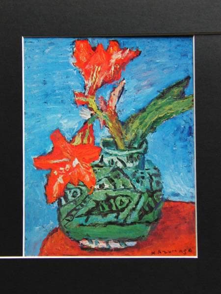 中川一政、アマリリス、超希少額装用画版、新品額装付