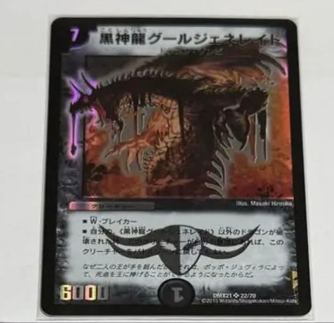 黒神龍グールジェネレイド x3 デュエマクラシック - メルカリ