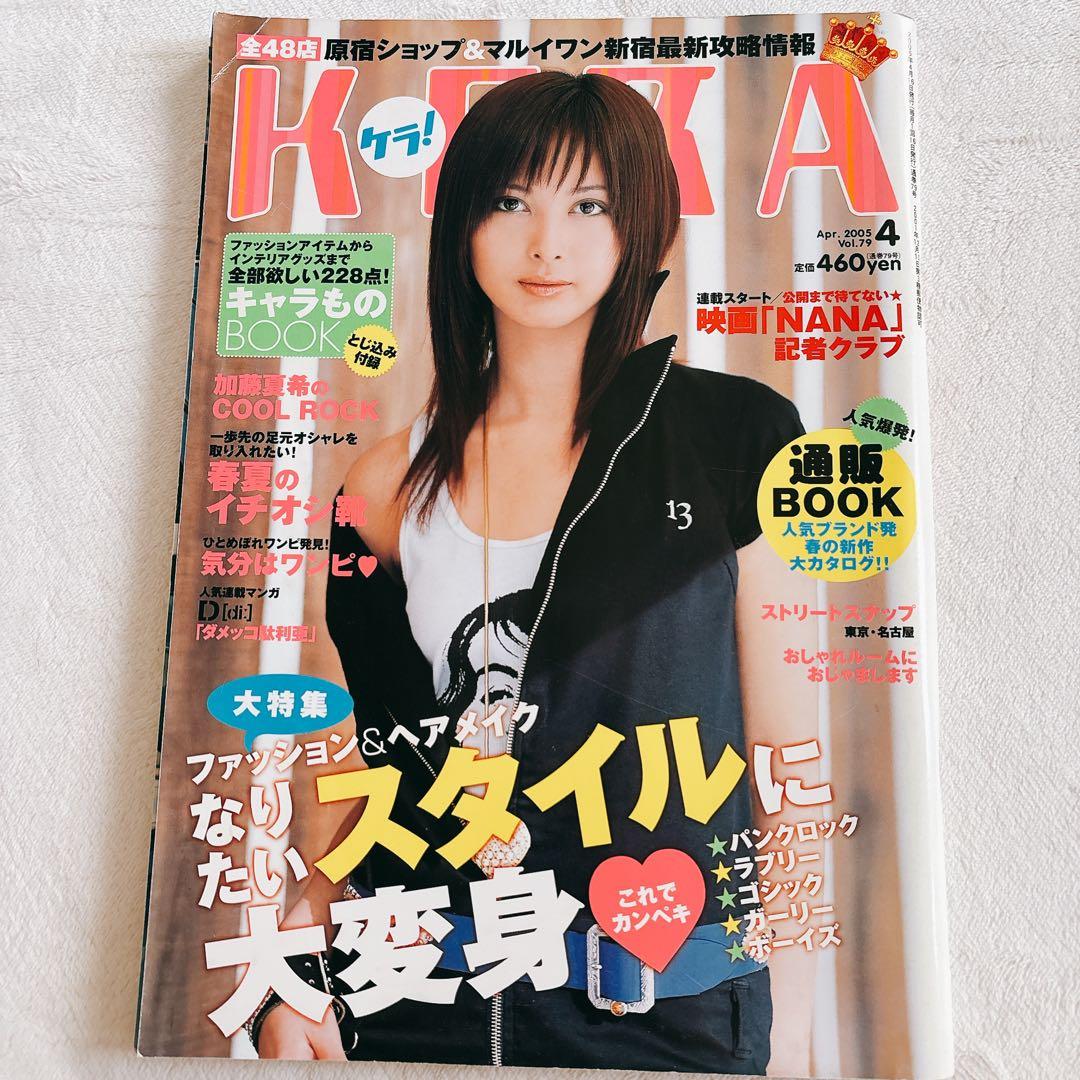 KERAケラ! 2005年 4月号Vol.79 平成y2kロリータパンク - メルカリ
