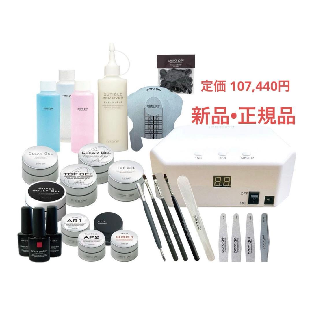 paragel（パラジェル） ライセンスキット 4