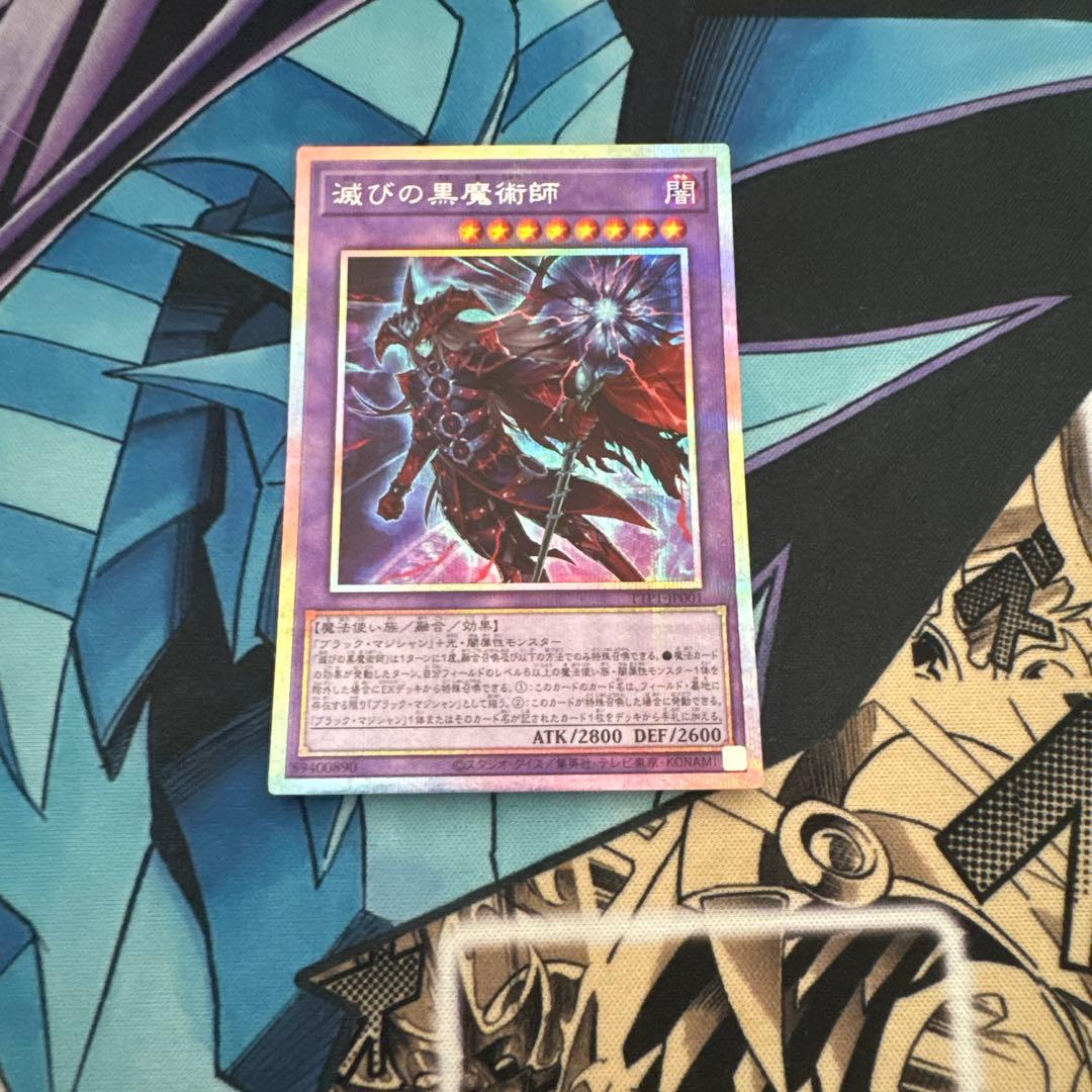 遊戯王　滅びの黒魔術師　プリズマティックシークレットレア　1枚