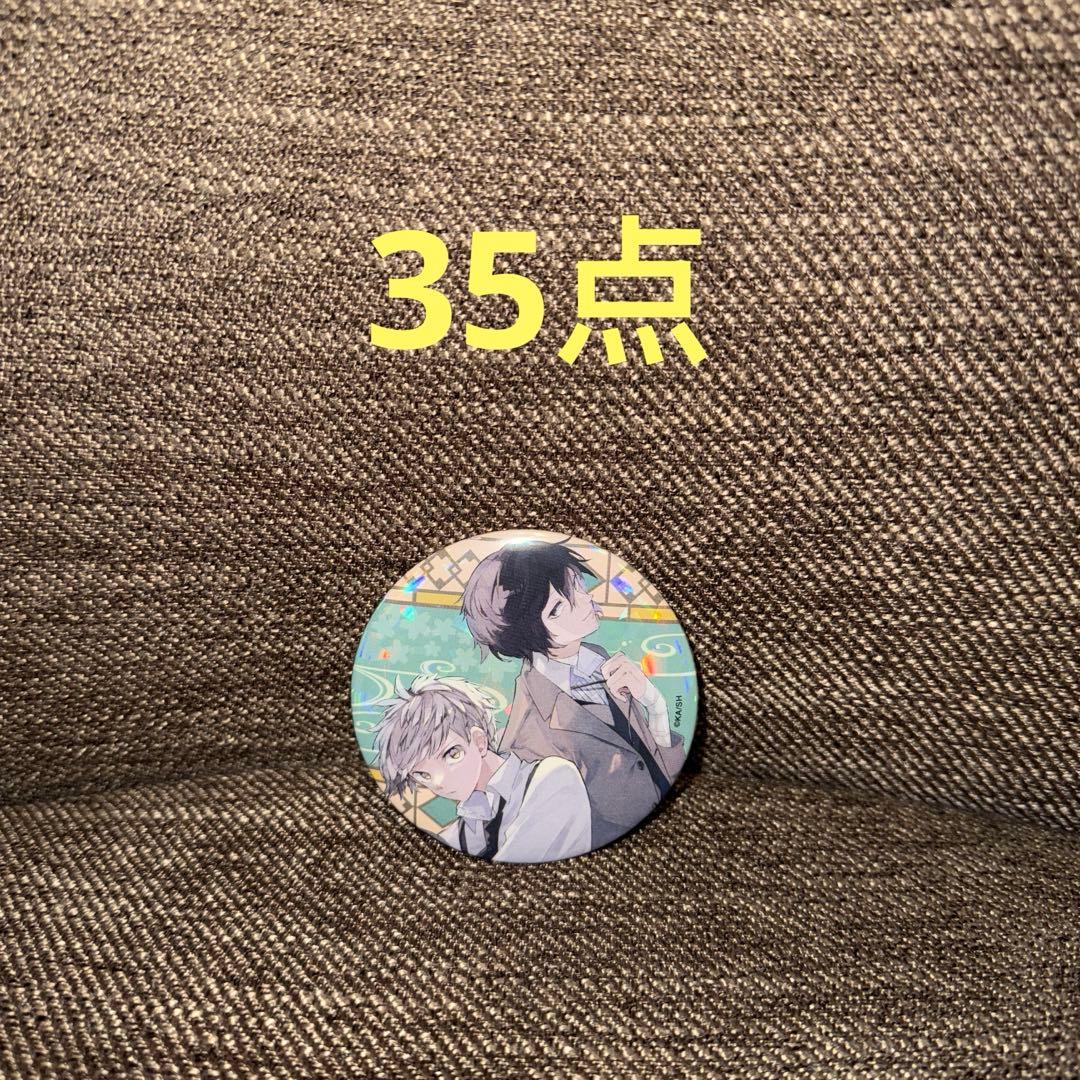 文豪ストレイドッグス c103 ホログラム缶バッジ 太宰治　中島敦　35点
