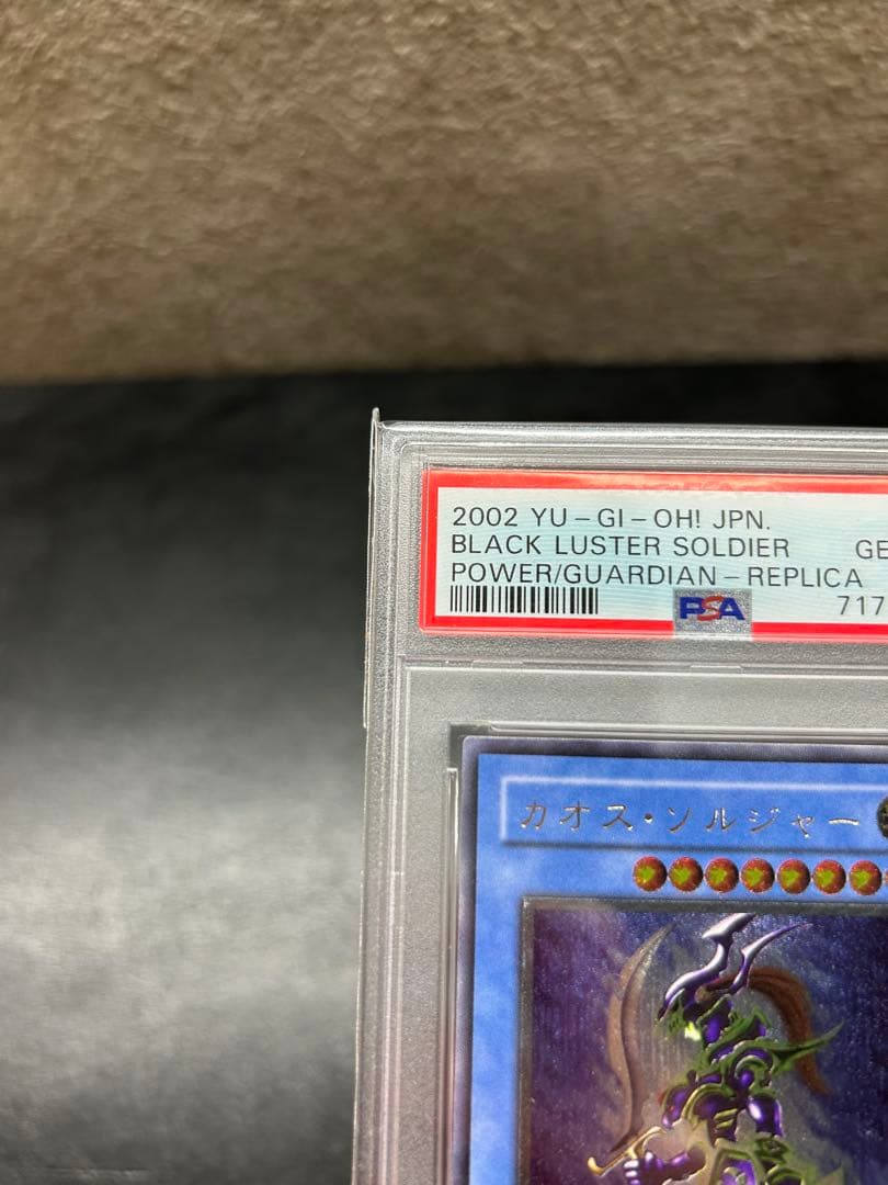 カオスソルジャー レリーフ psa10 完美品クラス - メルカリ