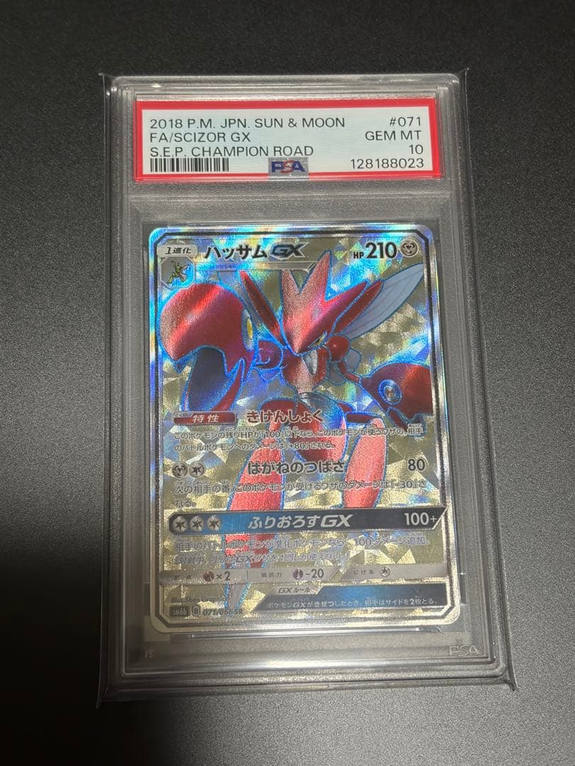 ハッサムGX PSA10 SR ポケカ