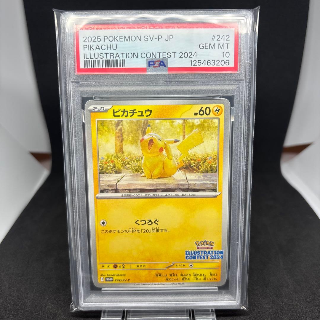 2024 イラストコンテスト ピカチュウ #242