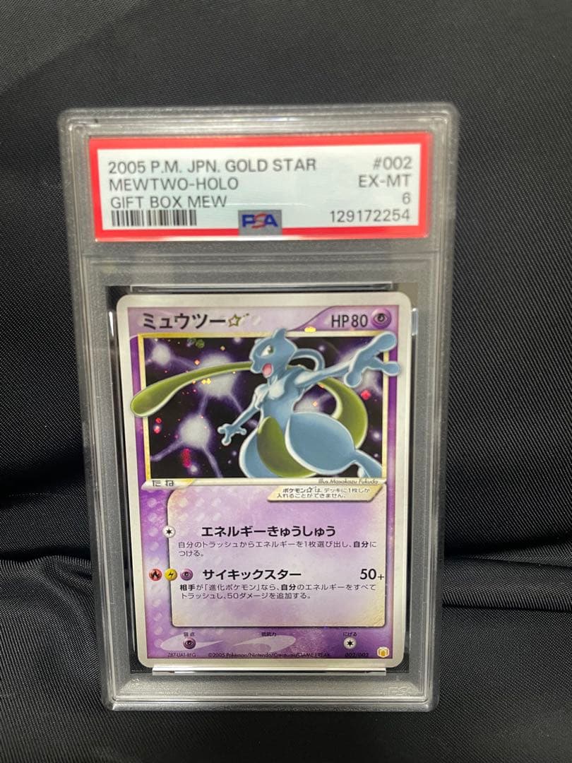 【ポケカ】ミュウツー⭐︎ 002/002 【PSA】