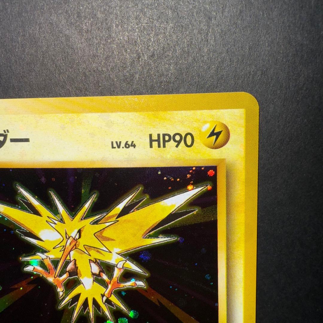 栃*尾様 ポケモンカード サンダー 全面ホロ強 渦巻き 旧裏