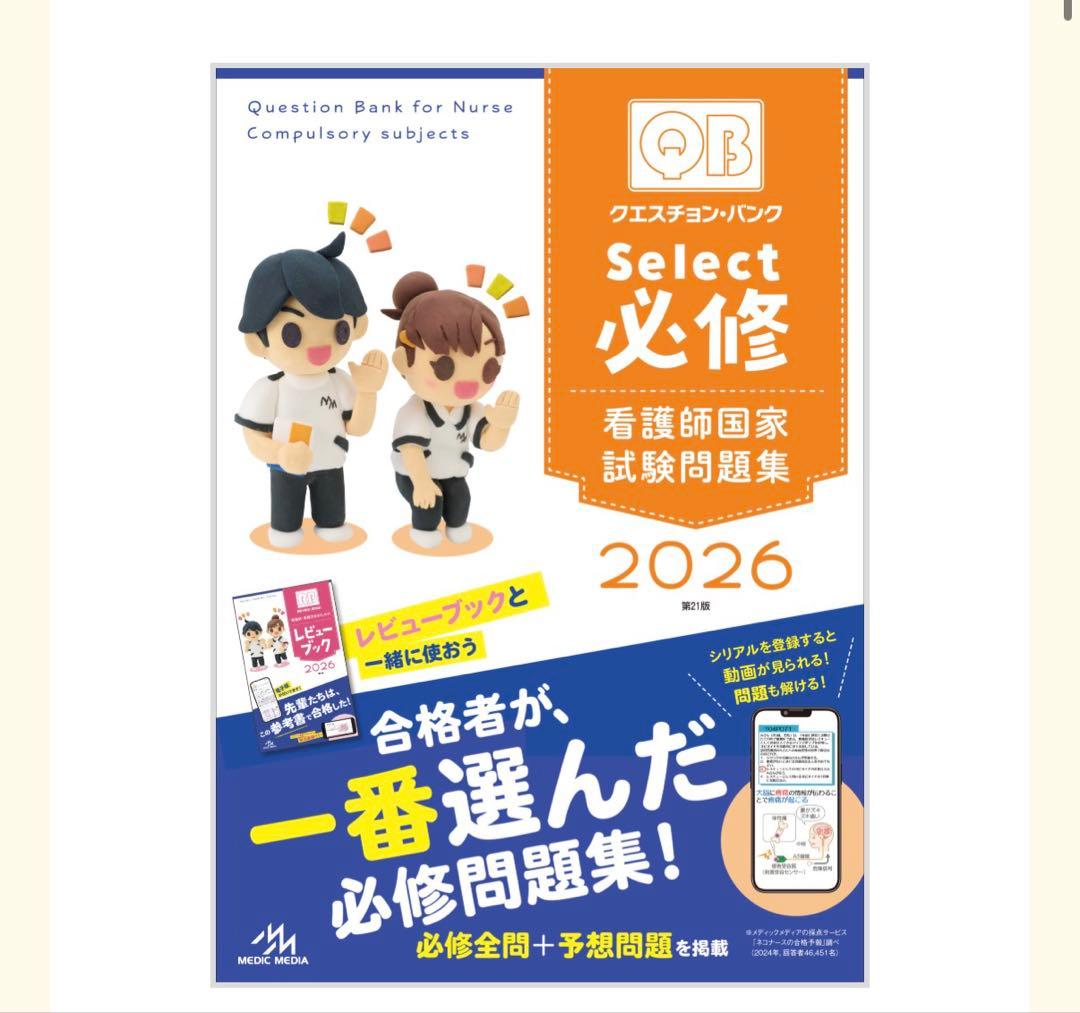 QB クエスチョンバンク 看護師国家試験問題集2026＋基準値早見表
