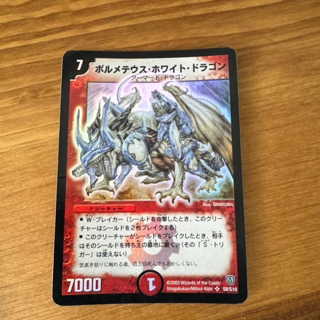 ボルメテウスホワイトドラゴン 初期