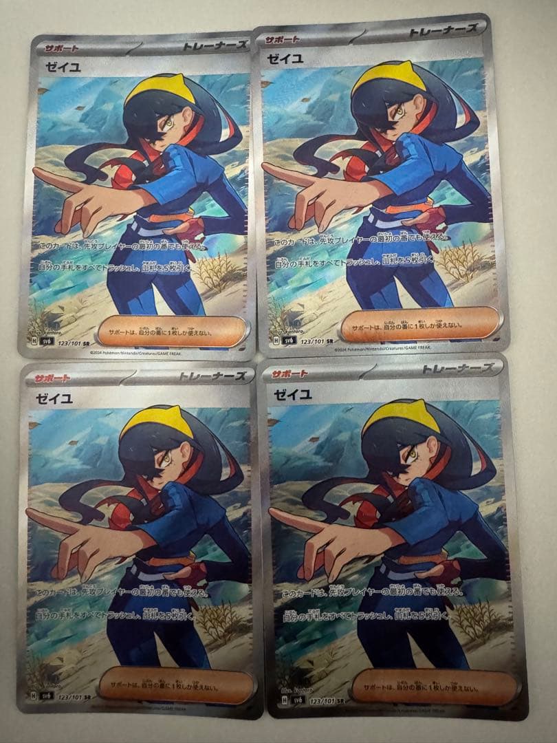 ポケモンカード ゼイユ SR 4枚