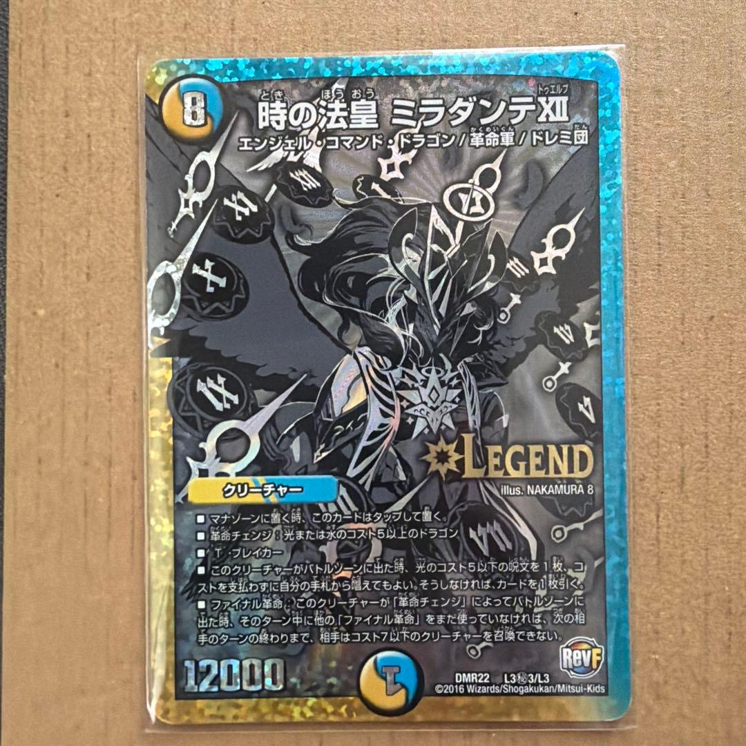 デュエルマスターズ 時の法皇 ミラダンテXII 黒シク - メルカリ