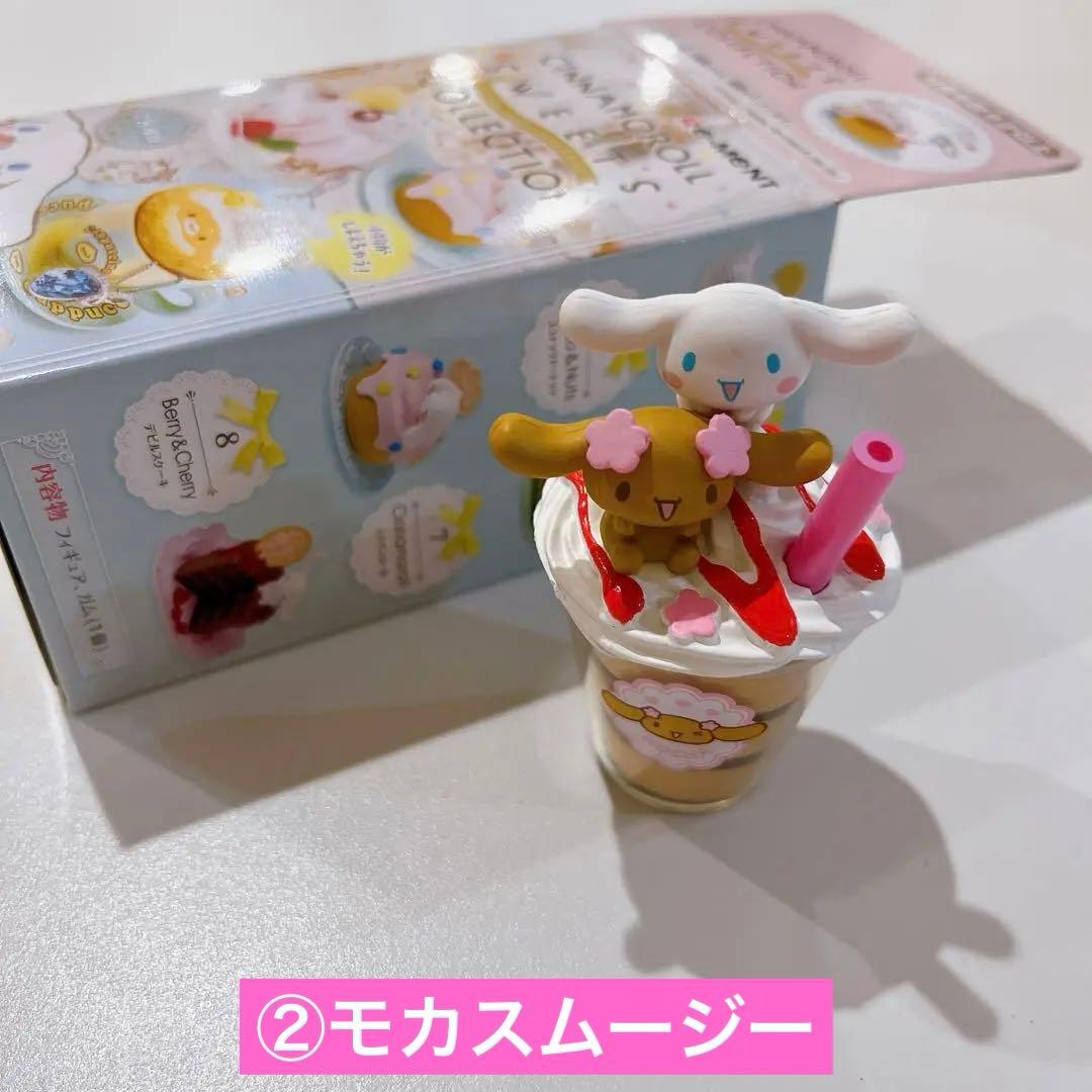 リーメント シナモロール スイーツコレクション 大人買いBOX 開封済