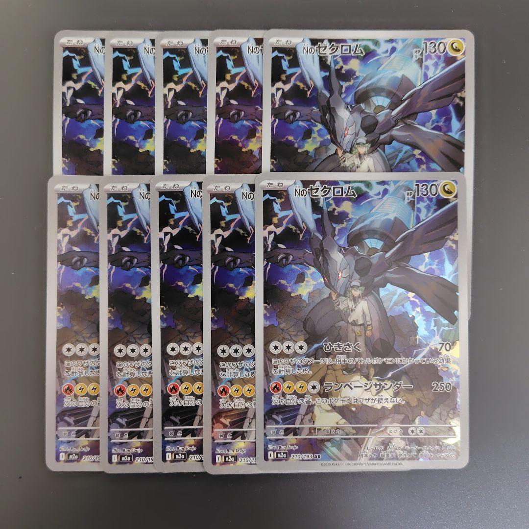 Nのゼクロム AR 10枚 210/193 - メルカリ