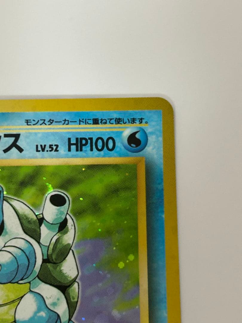 カメックス No.009 旧裏 ポケモンカード ポケカ 第1弾拡張パック