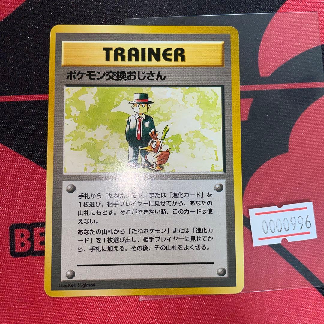 ポケモン交換おじさん マークなし 初版 - メルカリ