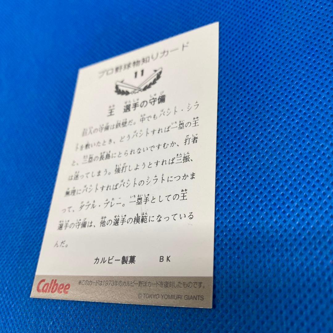 カルビープロ野球カード／王貞治 1973年復刻版 - メルカリ