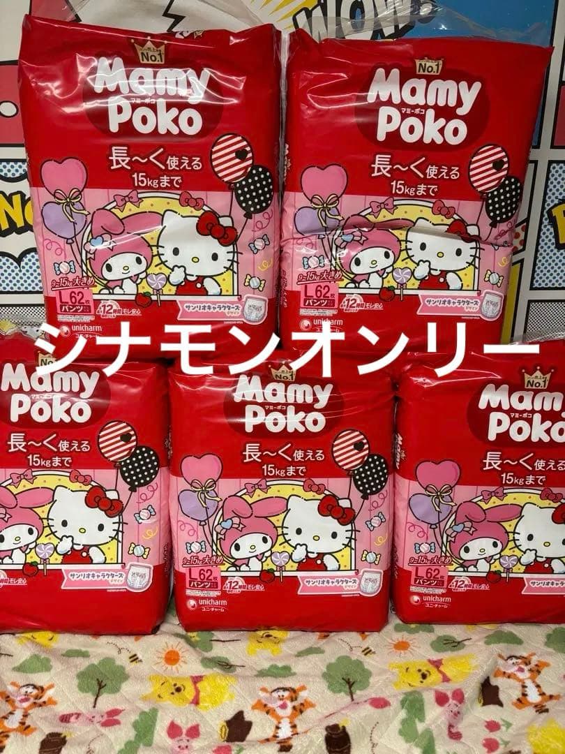 直接手渡限定】マミーポコパンツ Lサイズ 62枚×9袋 558枚