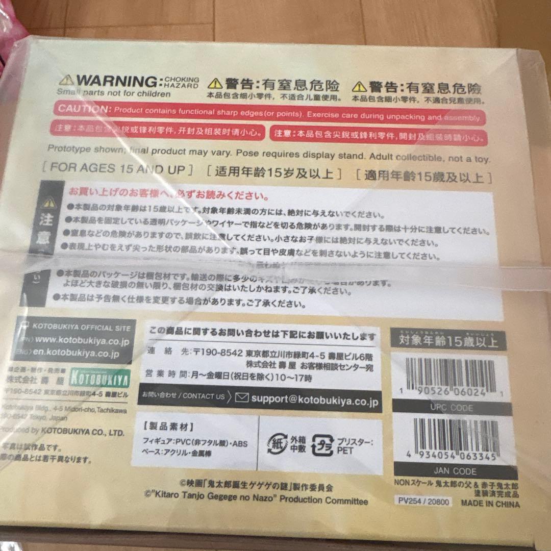 未開封☆鬼太郎の父&赤子鬼太郎 フィギュア 特典付き 壽屋 コトブキヤ