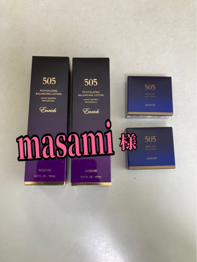 専用様505エンリッチローション4本&505ミルクローション4本
