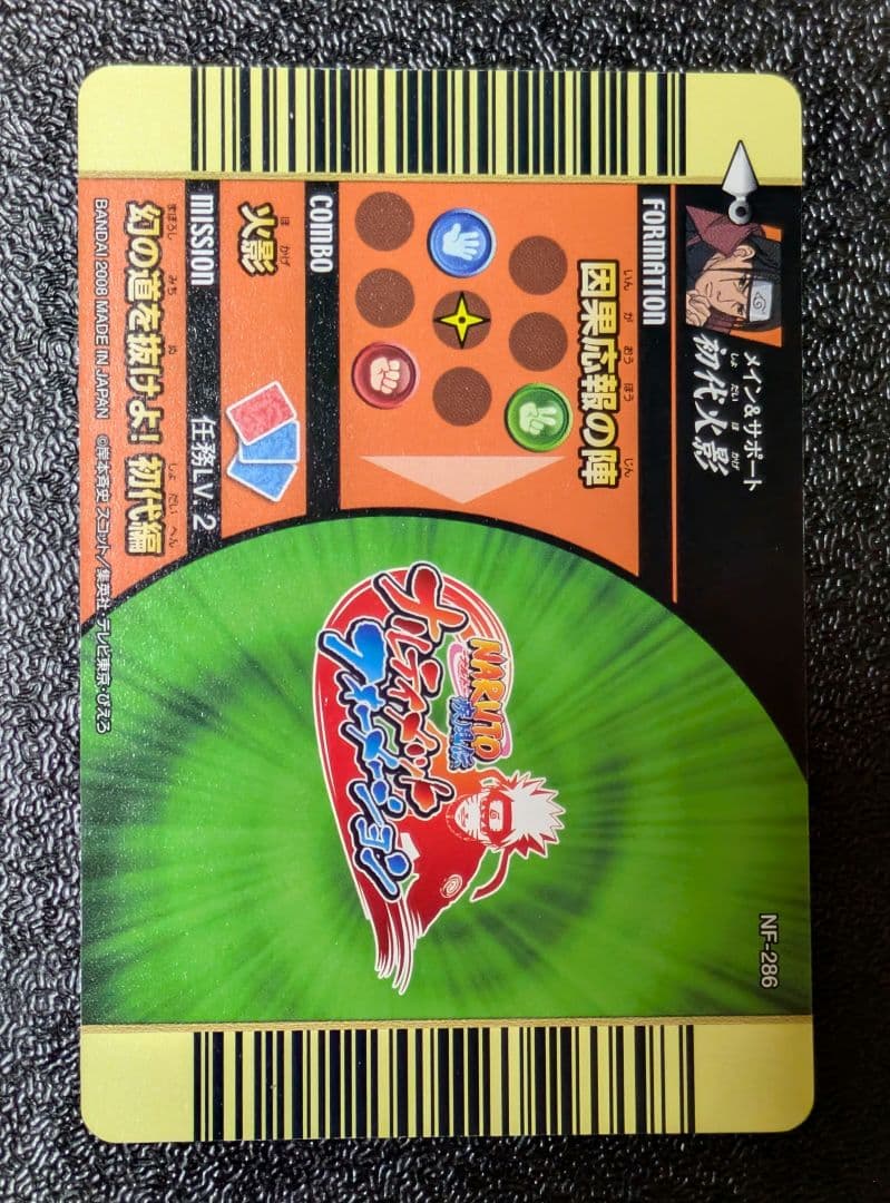 初代火影 木遁秘術・樹界降誕 SR NF-286 ナルティメット