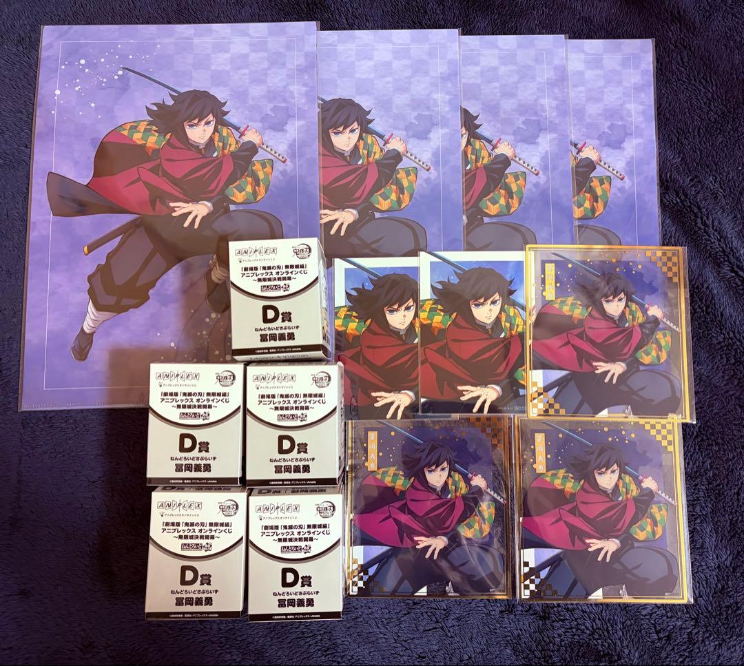 冨岡義勇　アニプレックスくじ　鬼滅の刃　ねんどろいど