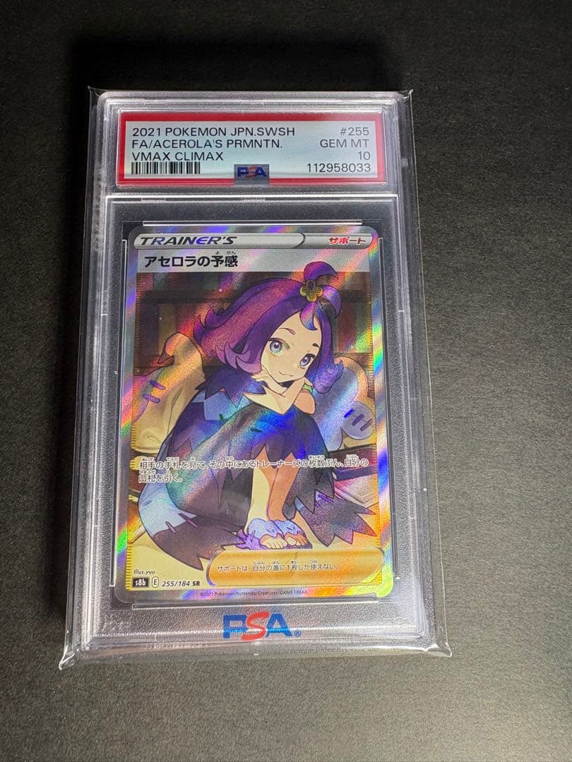 psa10 アセロラの予感　sr
