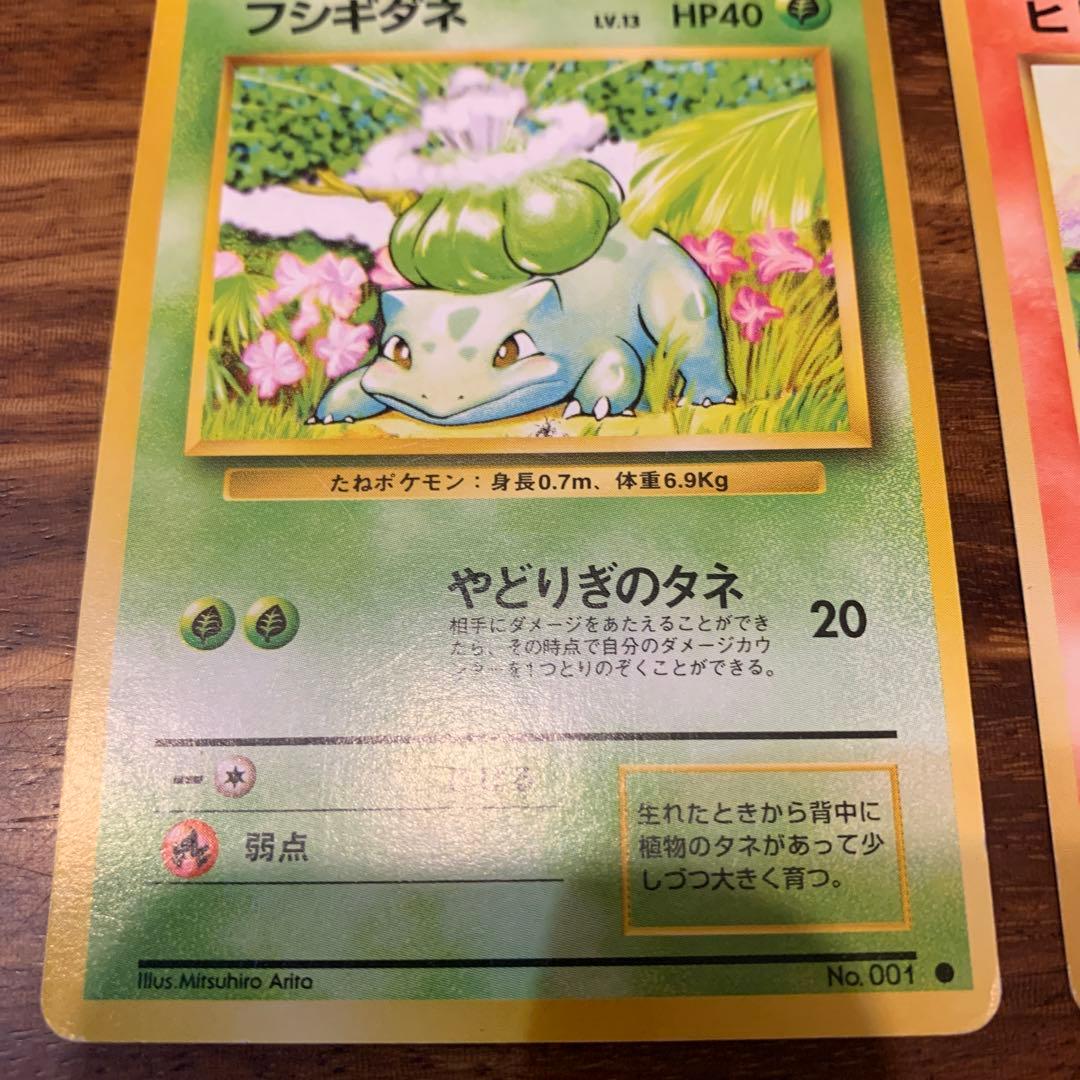 フシギダネ ヒトカゲ マークあり 旧裏 - メルカリ