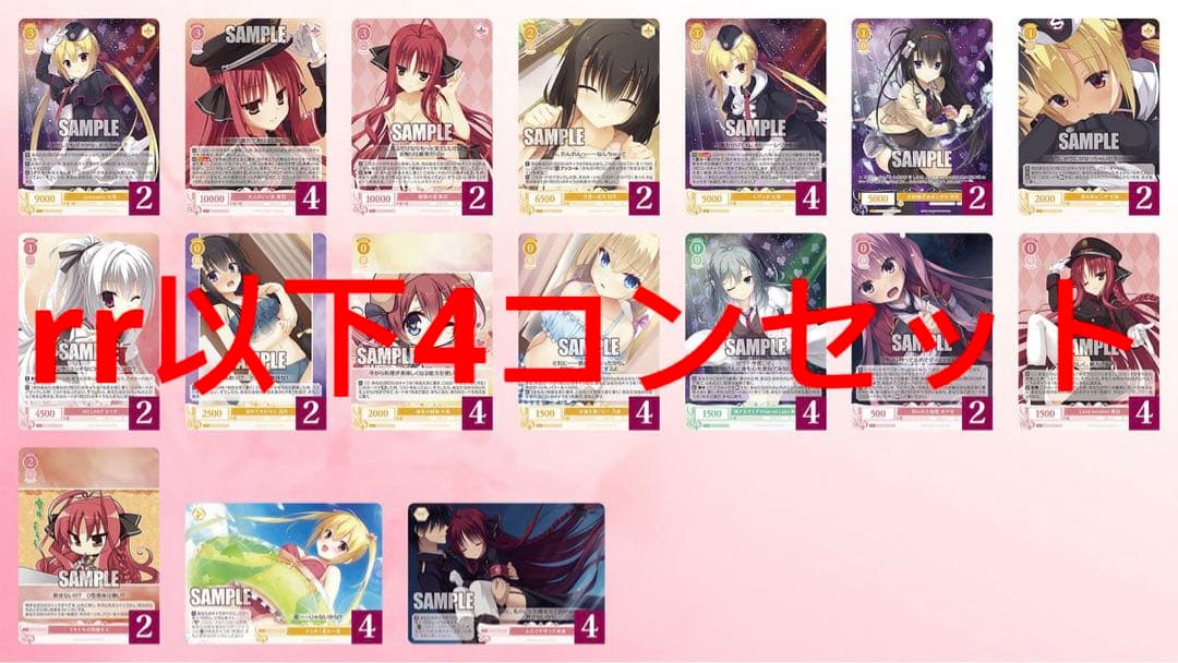 ゆずソフト　ヴァイスシュバルツ　ロゼ　RR以下4コンプ