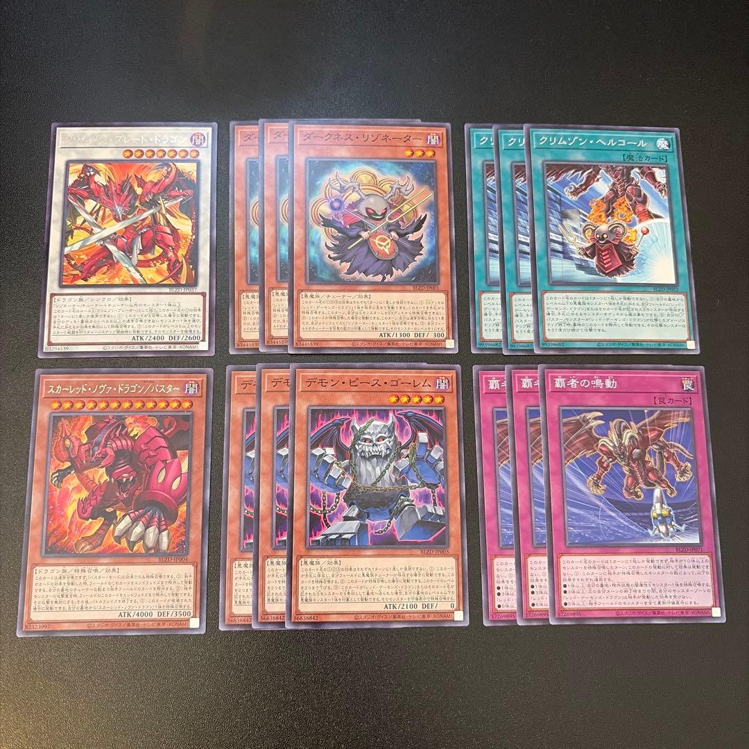 遊戯王 レッドデーモンズドラゴン 新規 デッキパーツセット - メルカリ