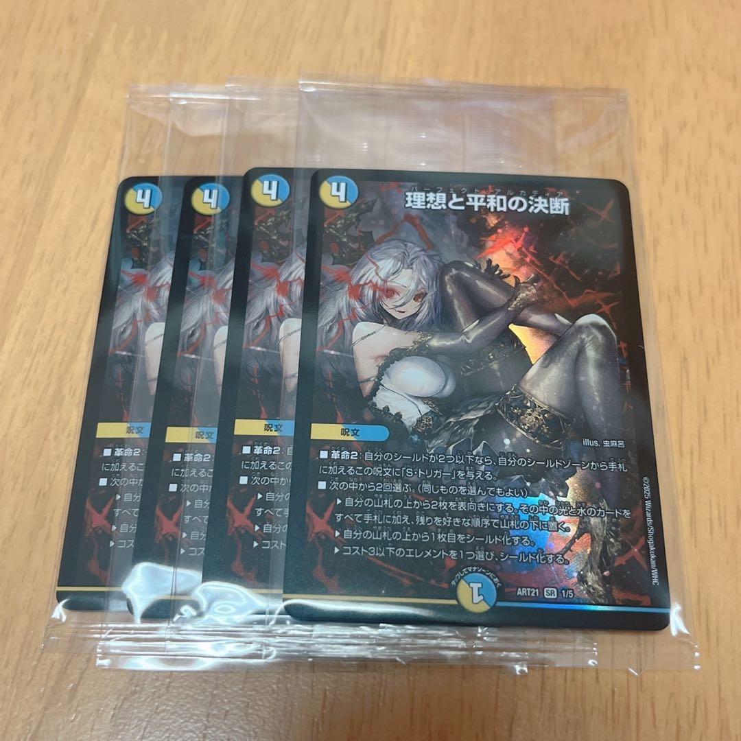 メルカリ便 4枚 神アート 理想と平和の決断 パーフェクトアルカディア