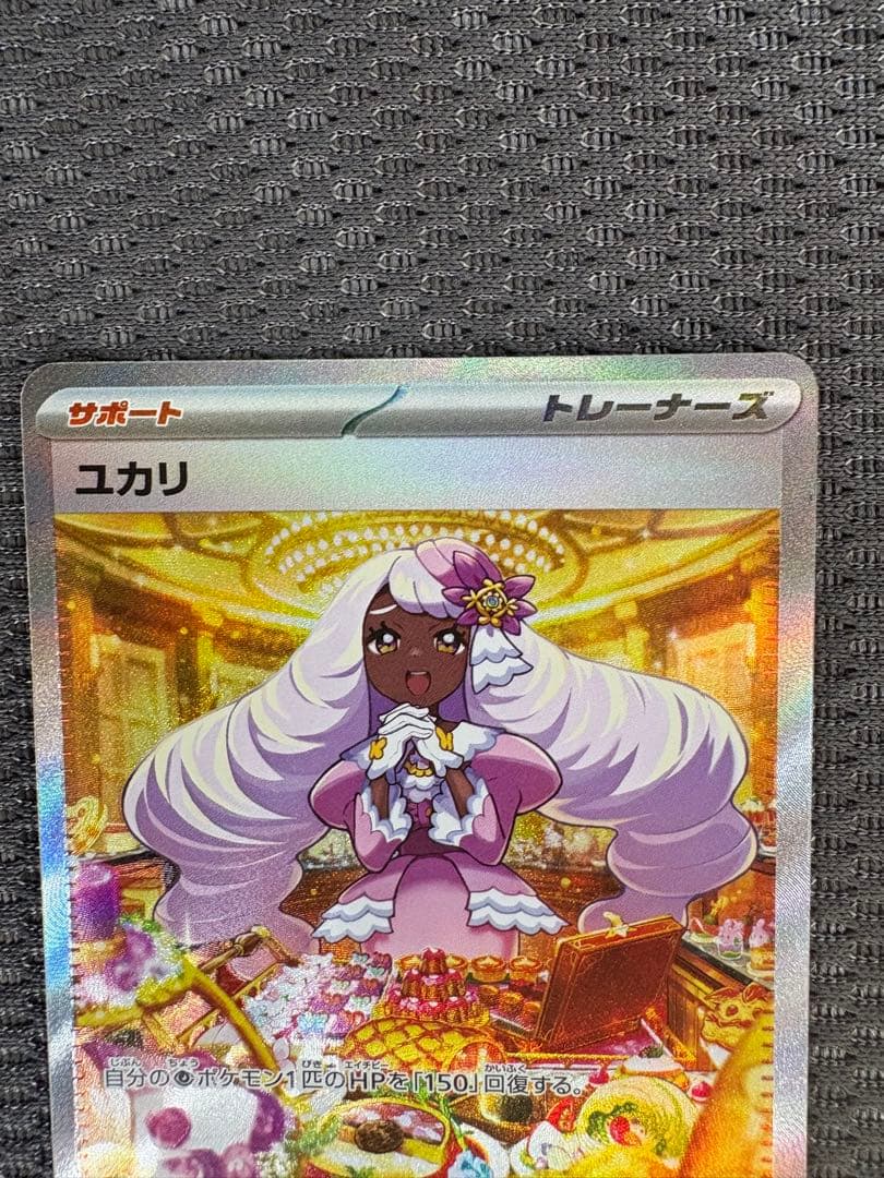 ユカリ SAR ムキニスゼロ ポケモンカード - メルカリ