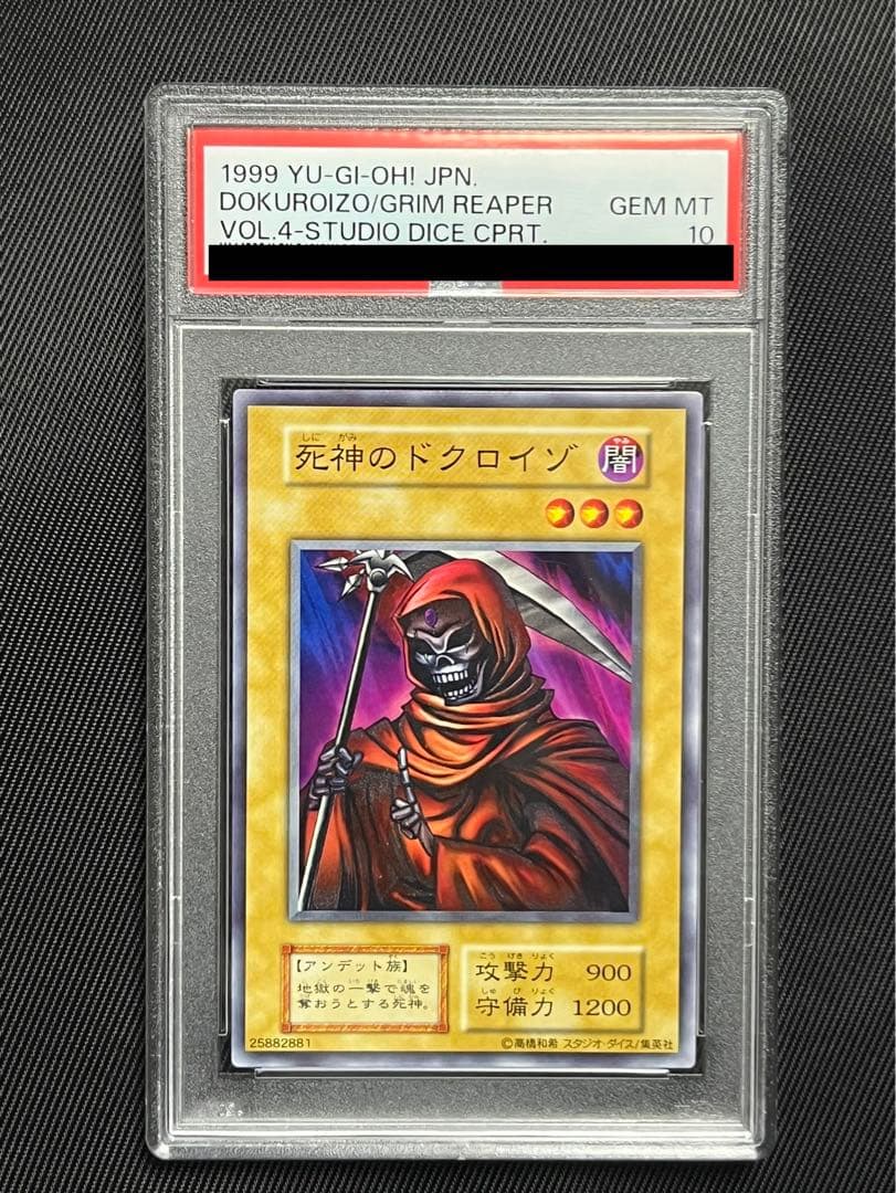 遊戯王　死神のドクロイゾ　初期　ノーマル　スタジオダイス　PSA10