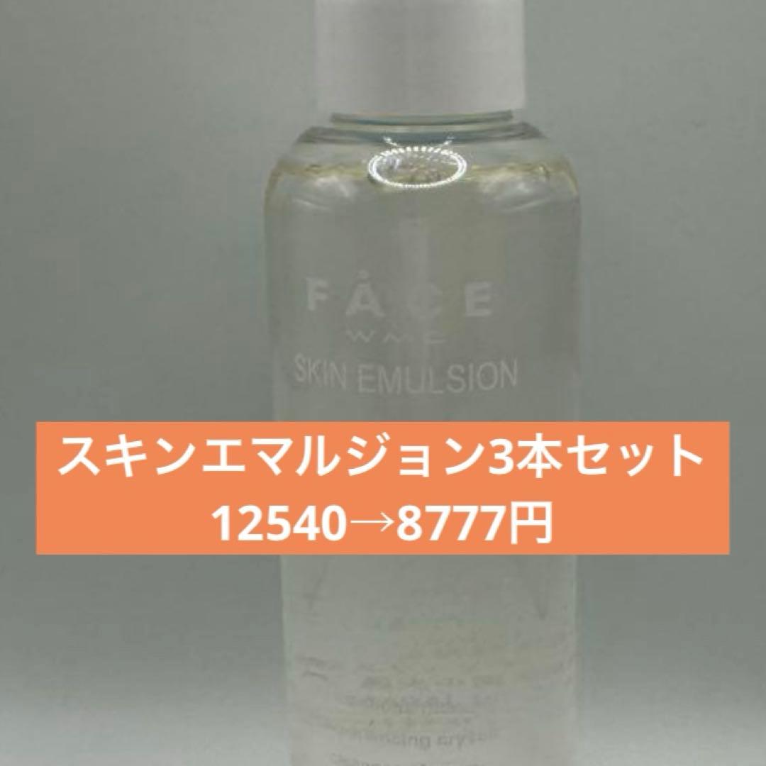 ワミレススキンエマルジョン3本セット専用 wamiles（ワミレス） フェイス スキンエマルジョンε 150ml 専用ポンプ