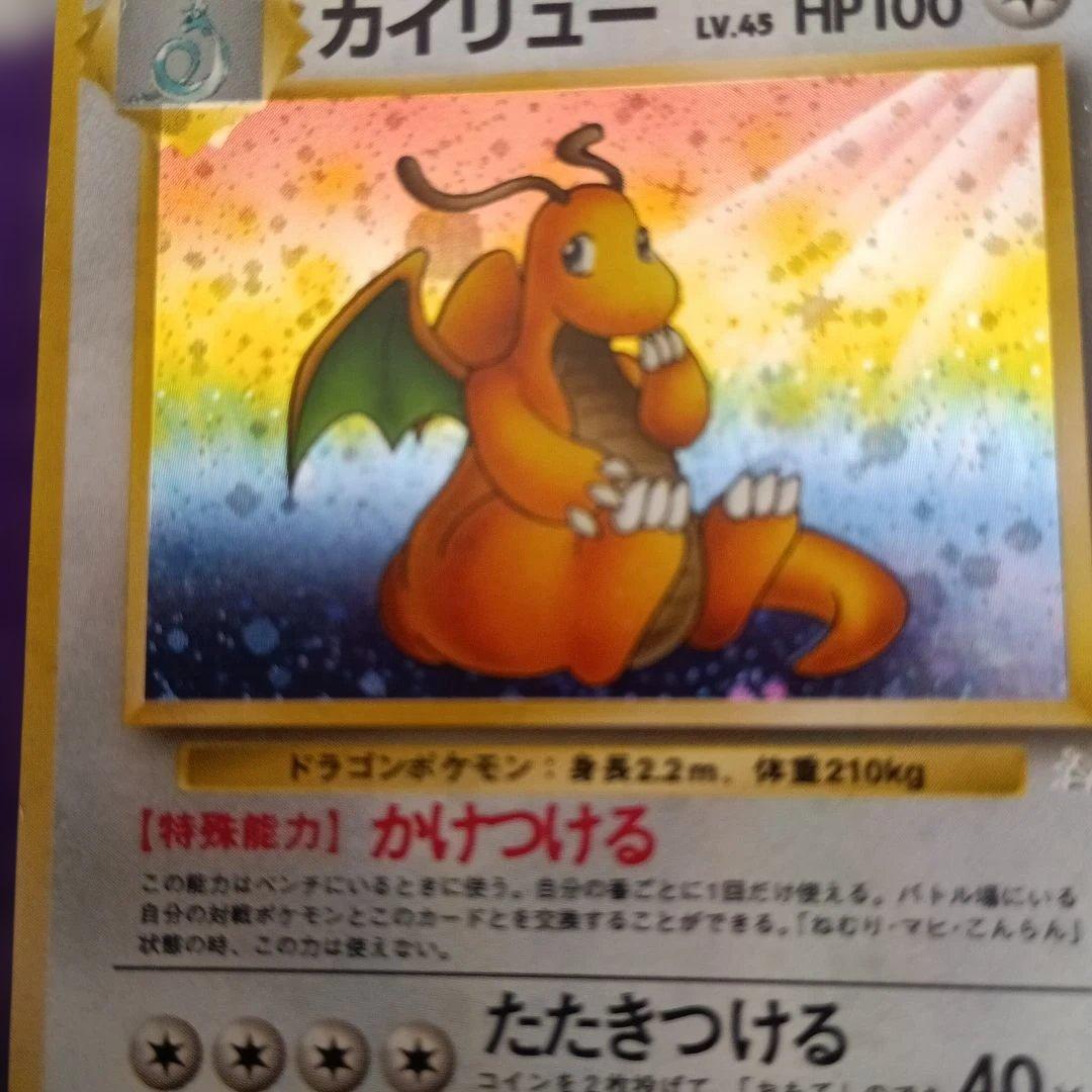 カイリュー 旧裏ポケモンキラカード ホロ大玉、十字。 - メルカリ