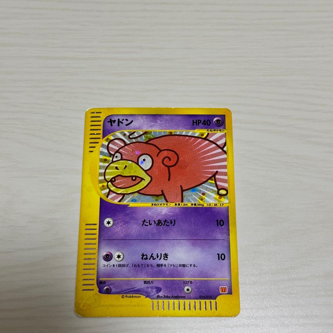 ポケモンカード ヤドン マクドナルド オリジナル ミニマムパック