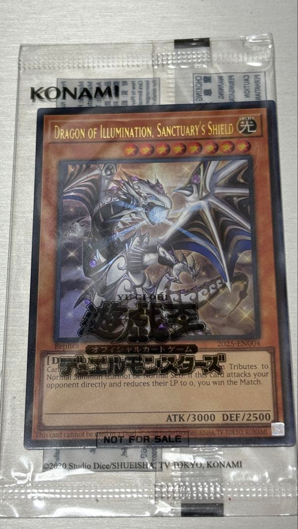 遊戯王 日本選手権 Dragon of Illumination アジア版