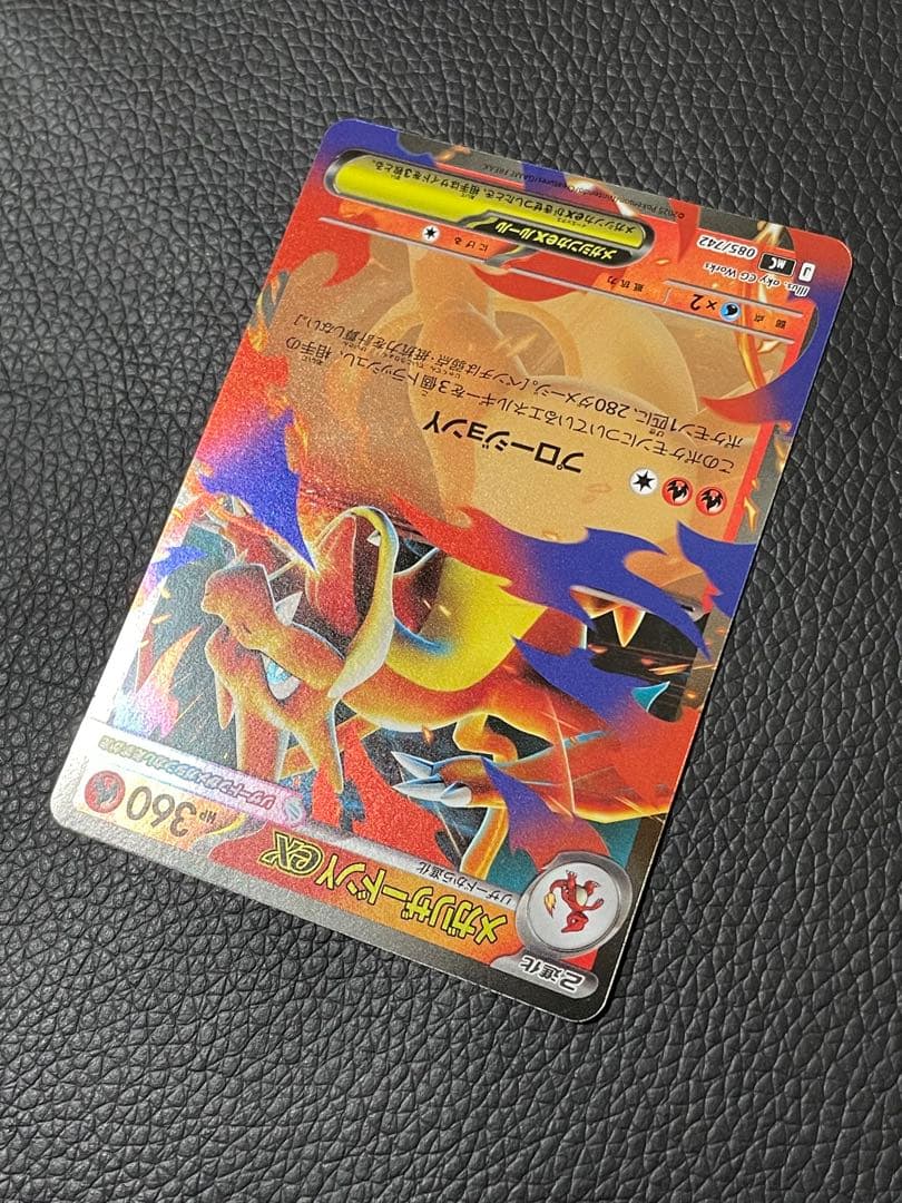 メガリザードンYex ミラー MC085/742 - メルカリ