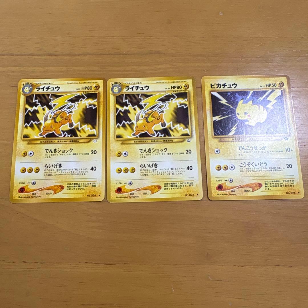 旧裏 ノーマル ピカチュウ ライチュウ 3枚 - メルカリ